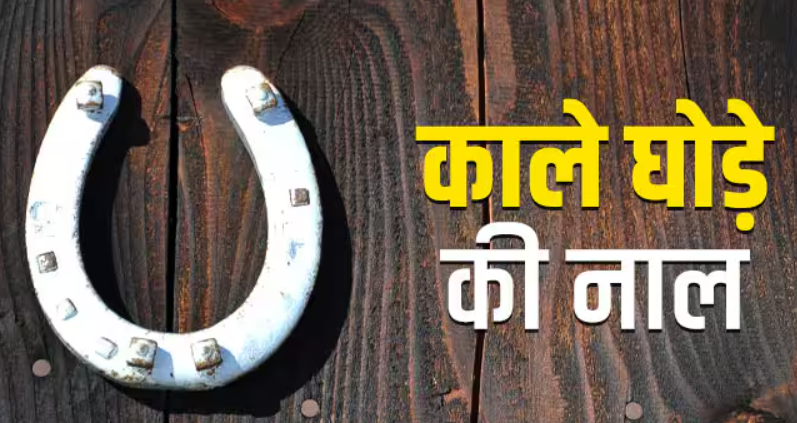 Kale Ghode ki Naal Original & Energized, Black Horse Shoe For Good Luck & Protect From Evil Eyes and Energy